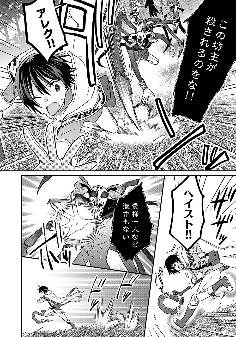 Shiro no Necromancer ~Shiryou Ou e no Michi~ Chapter 21 10ページ