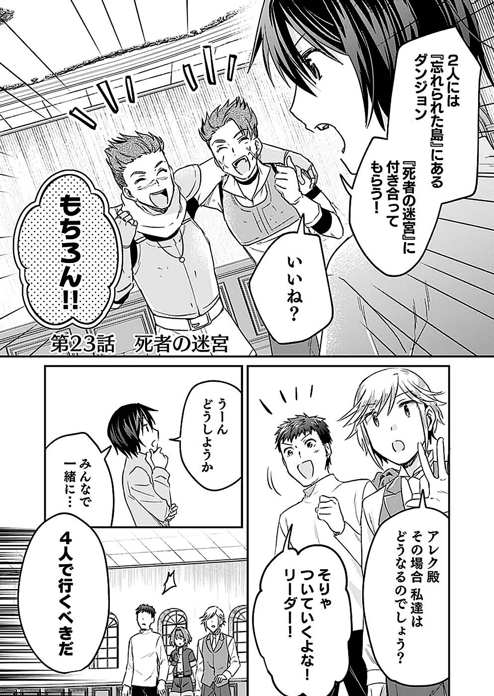 Shiro no Necromancer ~Shiryou Ou e no Michi~ Chapter 23 1ページ