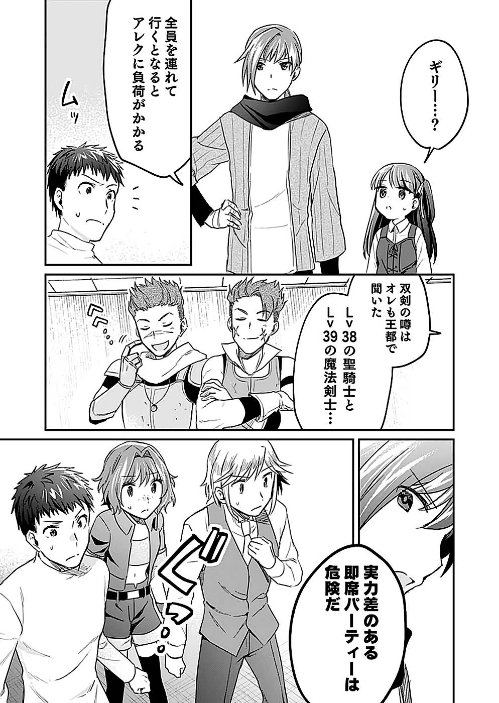 Shiro no Necromancer ~Shiryou Ou e no Michi~ Chapter 23 2ページ