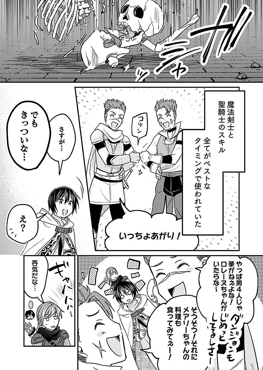 Shiro no Necromancer ~Shiryou Ou e no Michi~ Chapter 23 11ページ