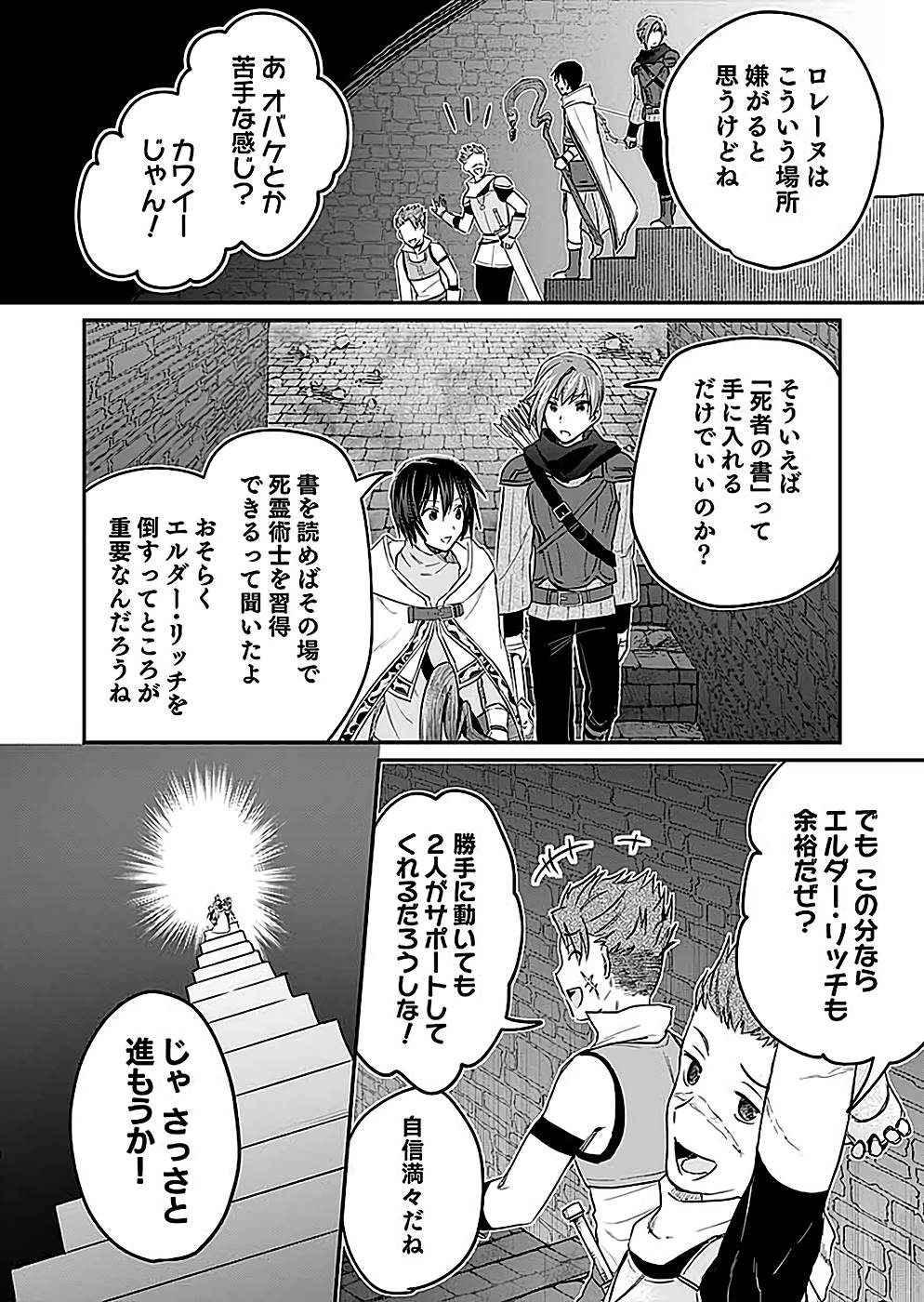 Shiro no Necromancer ~Shiryou Ou e no Michi~ Chapter 23 12ページ