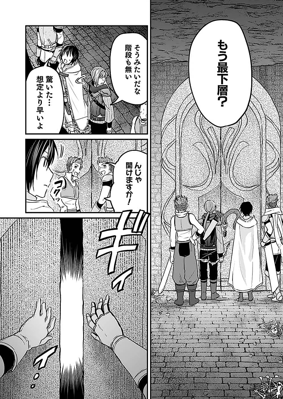 Shiro no Necromancer ~Shiryou Ou e no Michi~ Chapter 23 14ページ