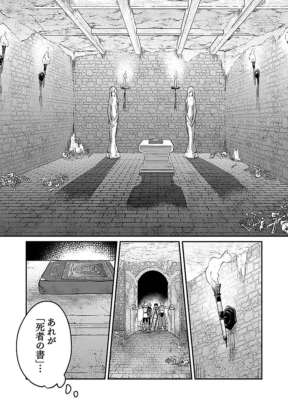 Shiro no Necromancer ~Shiryou Ou e no Michi~ Chapter 23 15ページ