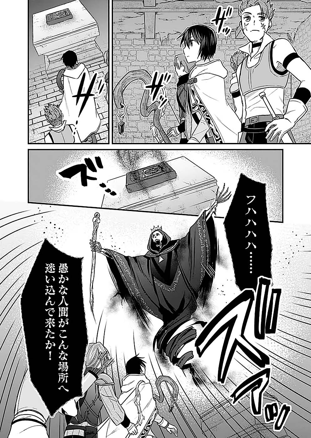Shiro no Necromancer ~Shiryou Ou e no Michi~ Chapter 23 16ページ