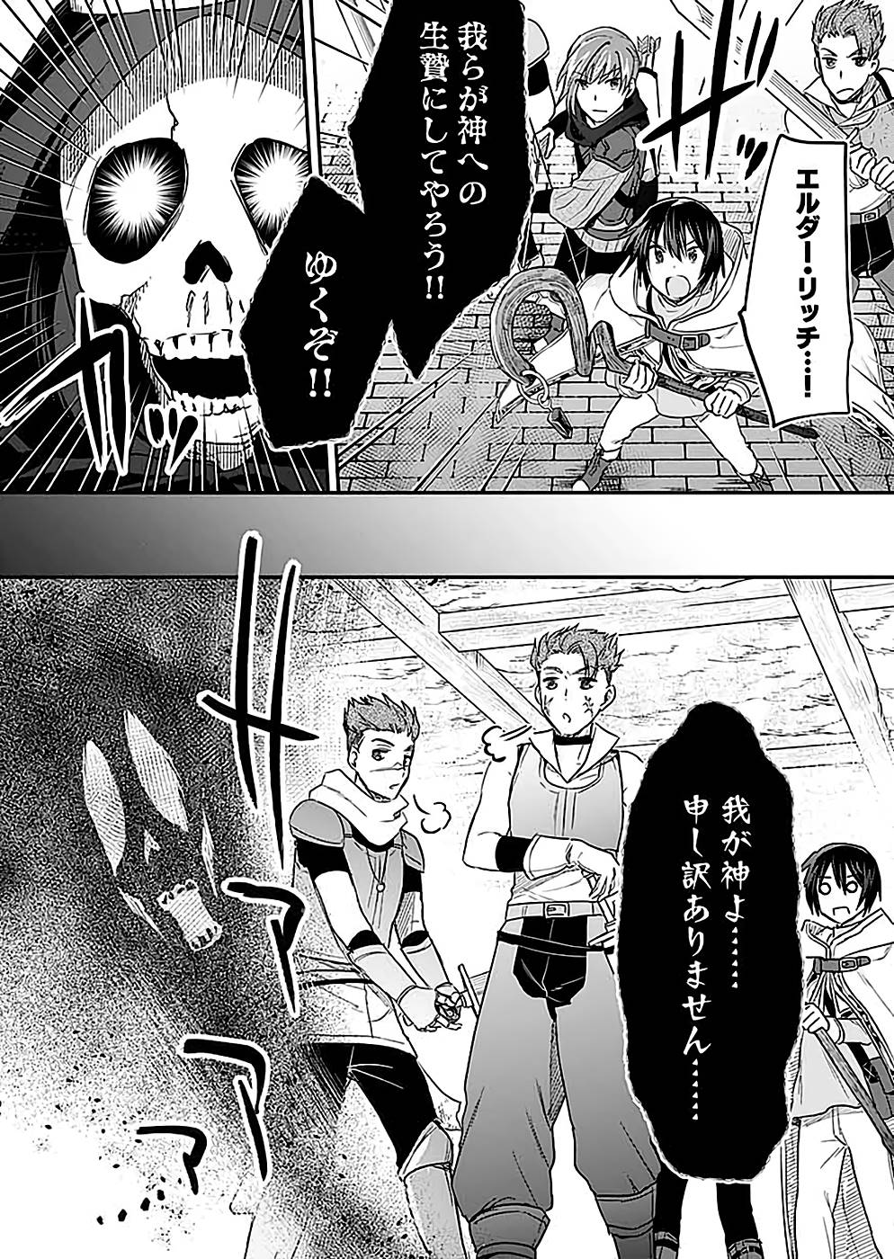 Shiro no Necromancer ~Shiryou Ou e no Michi~ Chapter 23 17ページ
