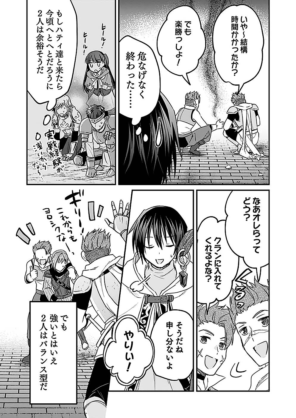 Shiro no Necromancer ~Shiryou Ou e no Michi~ Chapter 23 18ページ