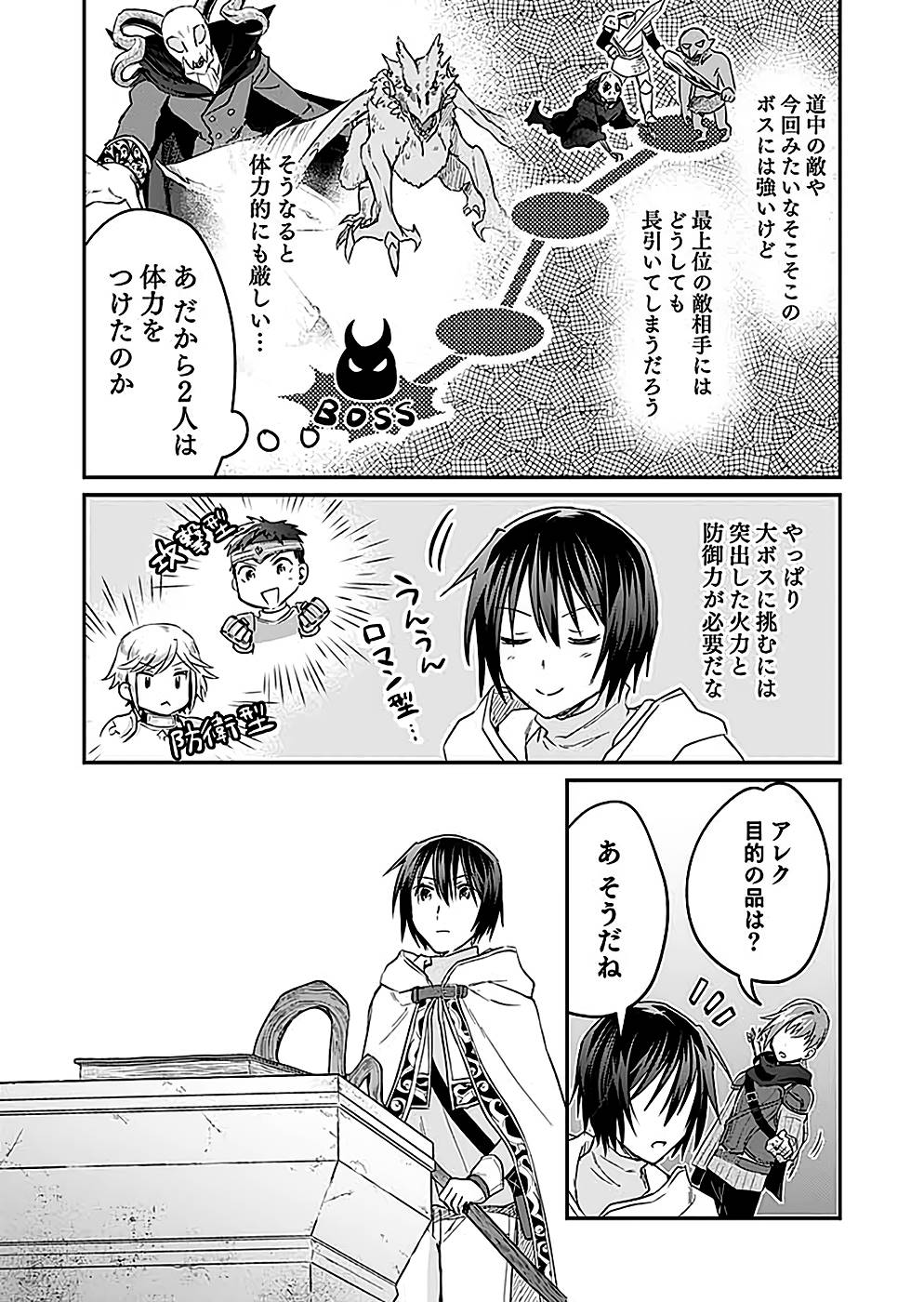 Shiro no Necromancer ~Shiryou Ou e no Michi~ Chapter 23 19ページ