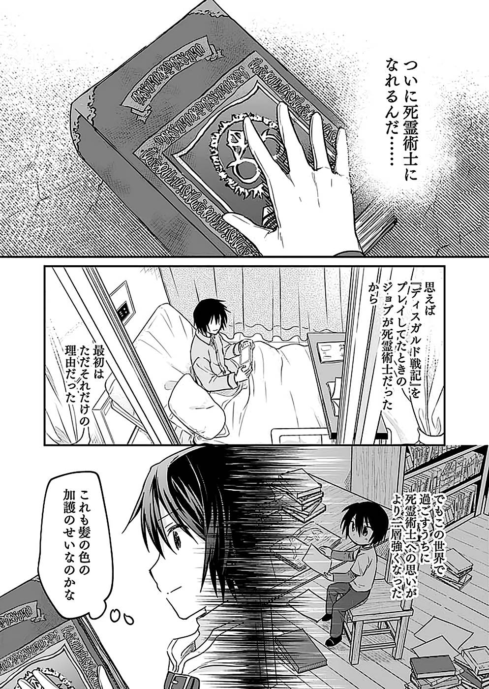 Shiro no Necromancer ~Shiryou Ou e no Michi~ Chapter 23 20ページ