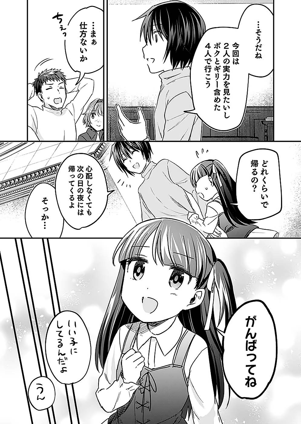 Shiro no Necromancer ~Shiryou Ou e no Michi~ Chapter 23 3ページ