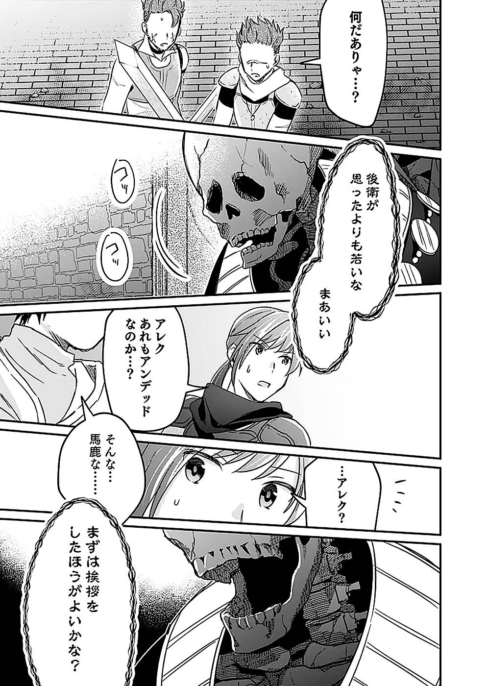 Shiro no Necromancer ~Shiryou Ou e no Michi~ Chapter 23 23ページ