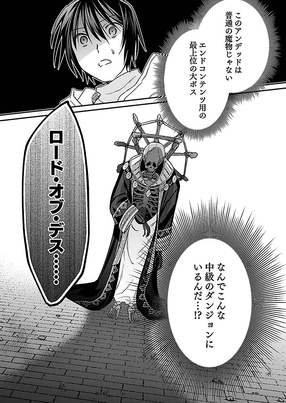 Shiro no Necromancer ~Shiryou Ou e no Michi~ Chapter 23 24ページ