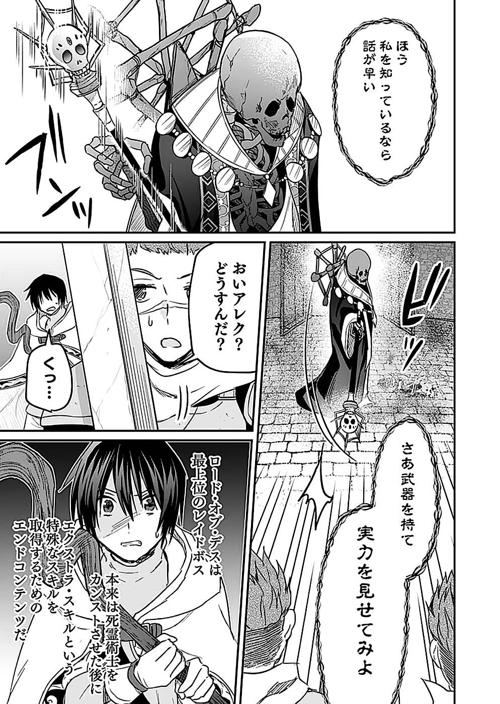 Shiro no Necromancer ~Shiryou Ou e no Michi~ Chapter 23 25ページ