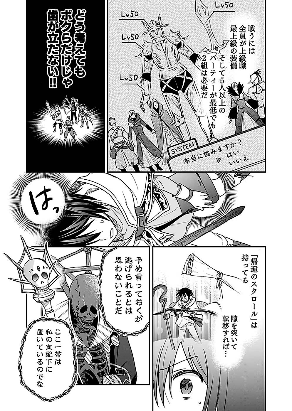 Shiro no Necromancer ~Shiryou Ou e no Michi~ Chapter 23 26ページ