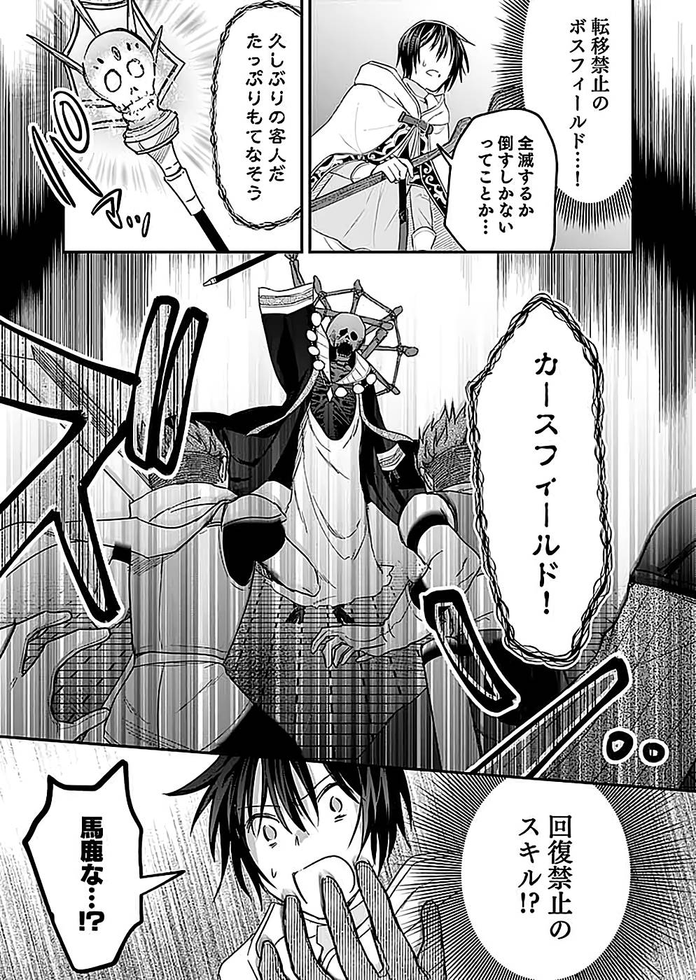Shiro no Necromancer ~Shiryou Ou e no Michi~ Chapter 23 27ページ