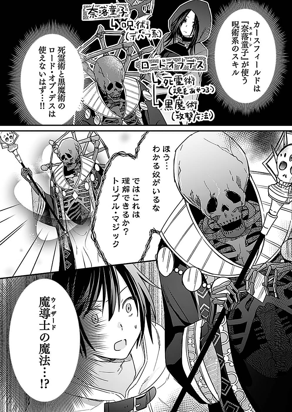 Shiro no Necromancer ~Shiryou Ou e no Michi~ Chapter 23 28ページ