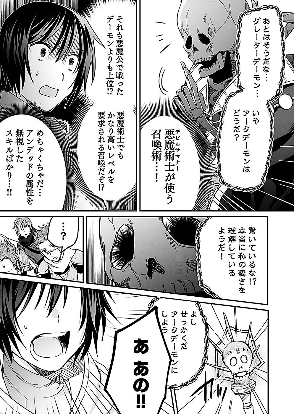 Shiro no Necromancer ~Shiryou Ou e no Michi~ Chapter 23 29ページ