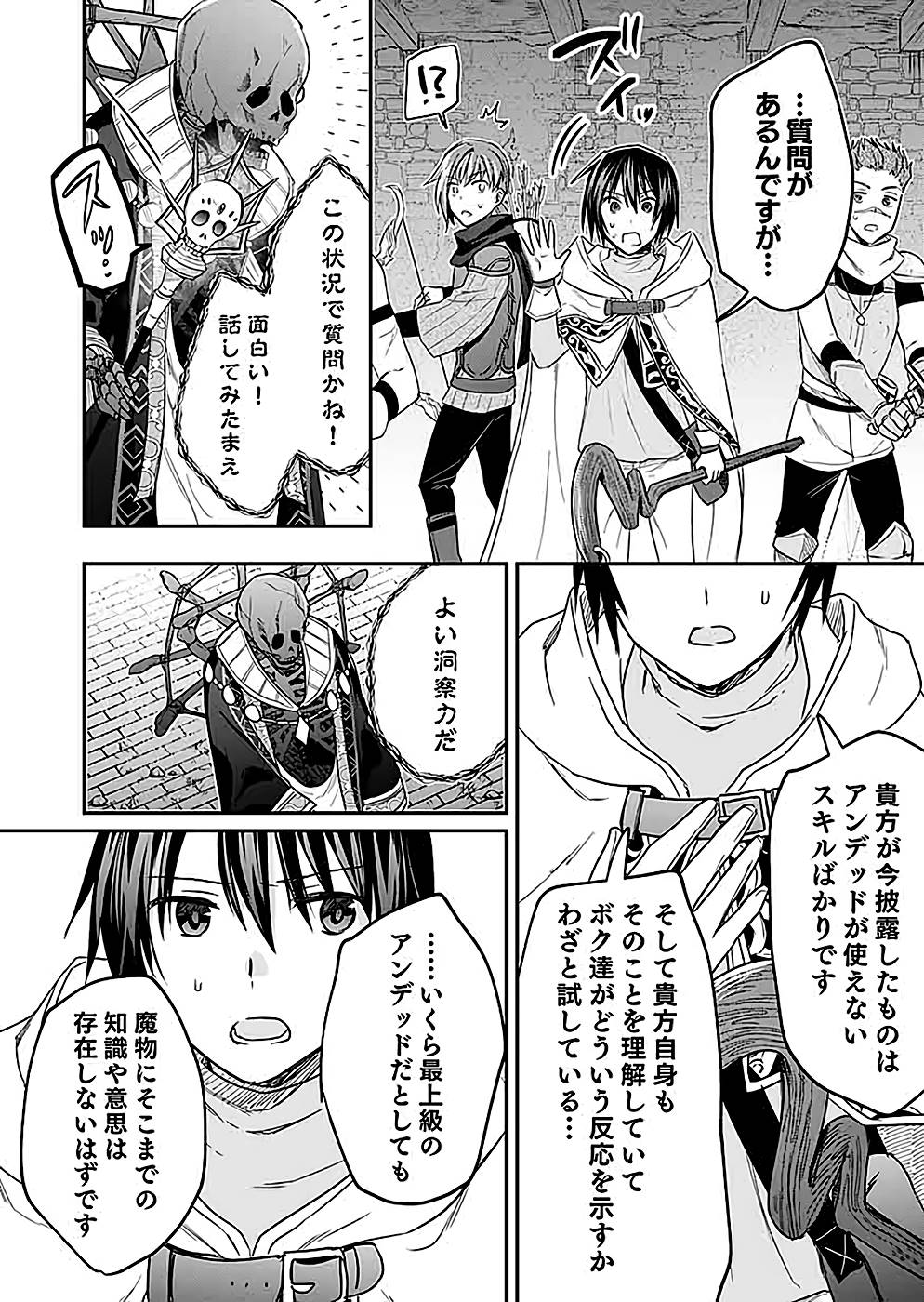 Shiro no Necromancer ~Shiryou Ou e no Michi~ Chapter 23 30ページ