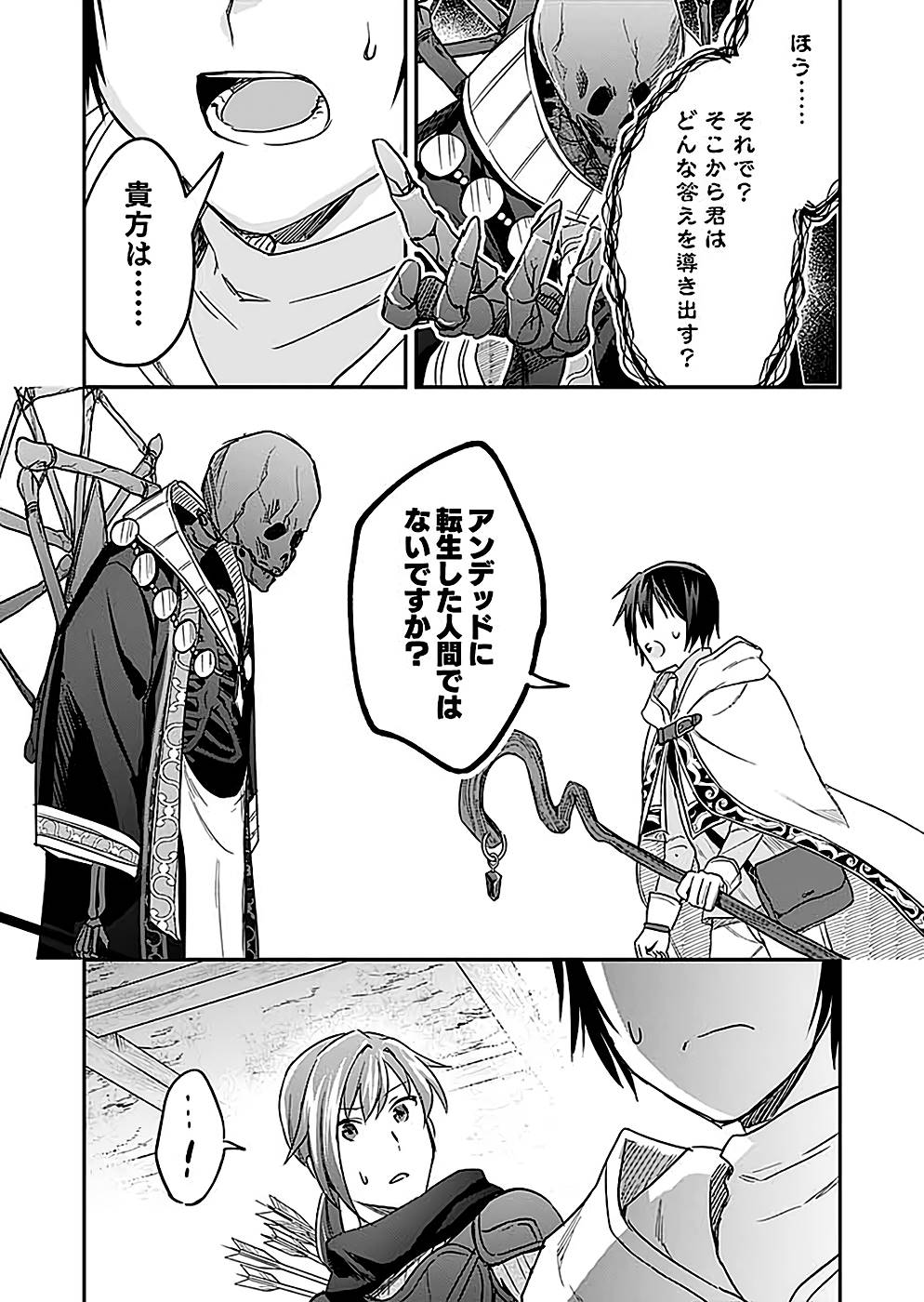 Shiro no Necromancer ~Shiryou Ou e no Michi~ Chapter 23 31ページ