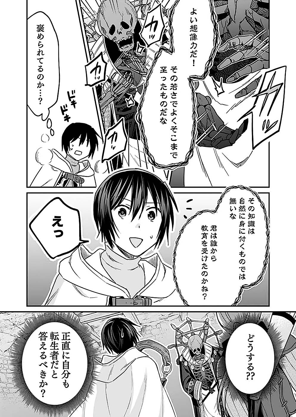 Shiro no Necromancer ~Shiryou Ou e no Michi~ Chapter 23 32ページ