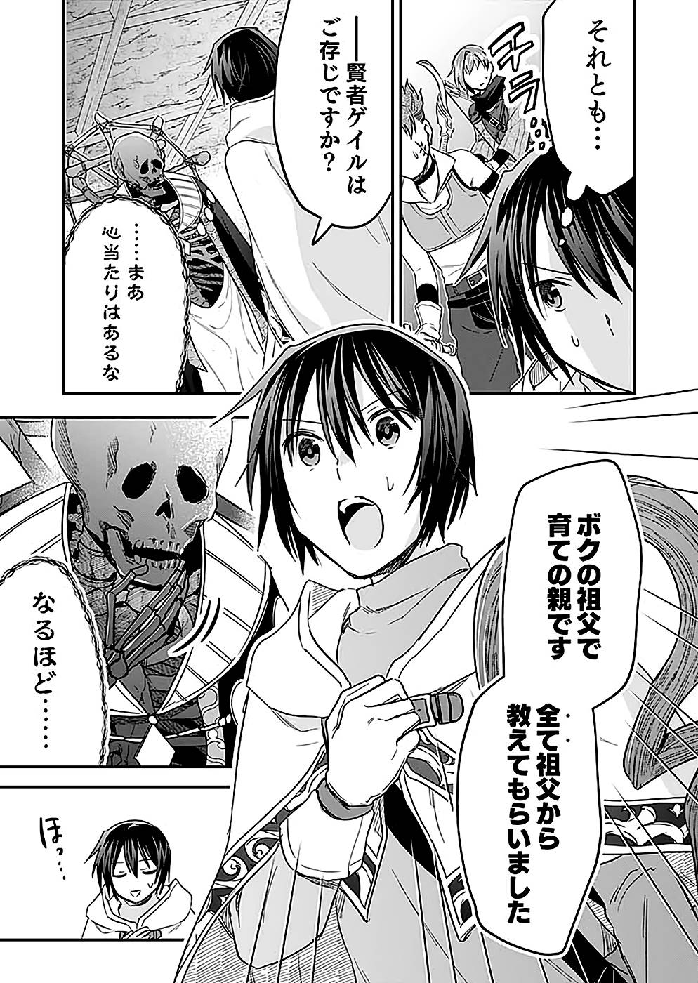 Shiro no Necromancer ~Shiryou Ou e no Michi~ Chapter 23 33ページ