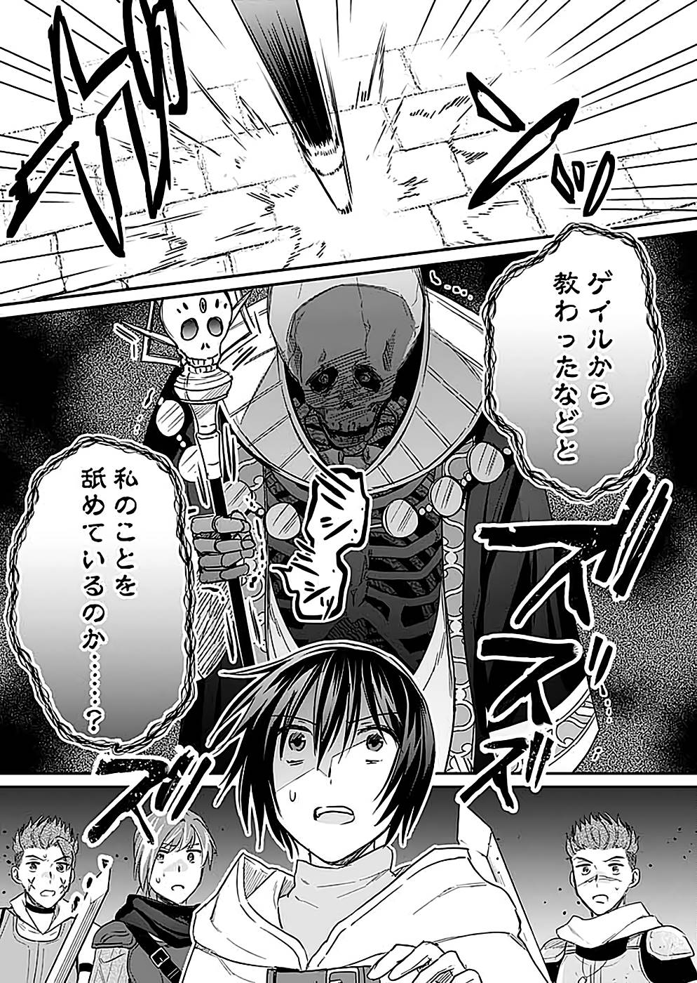 Shiro no Necromancer ~Shiryou Ou e no Michi~ Chapter 23 35ページ