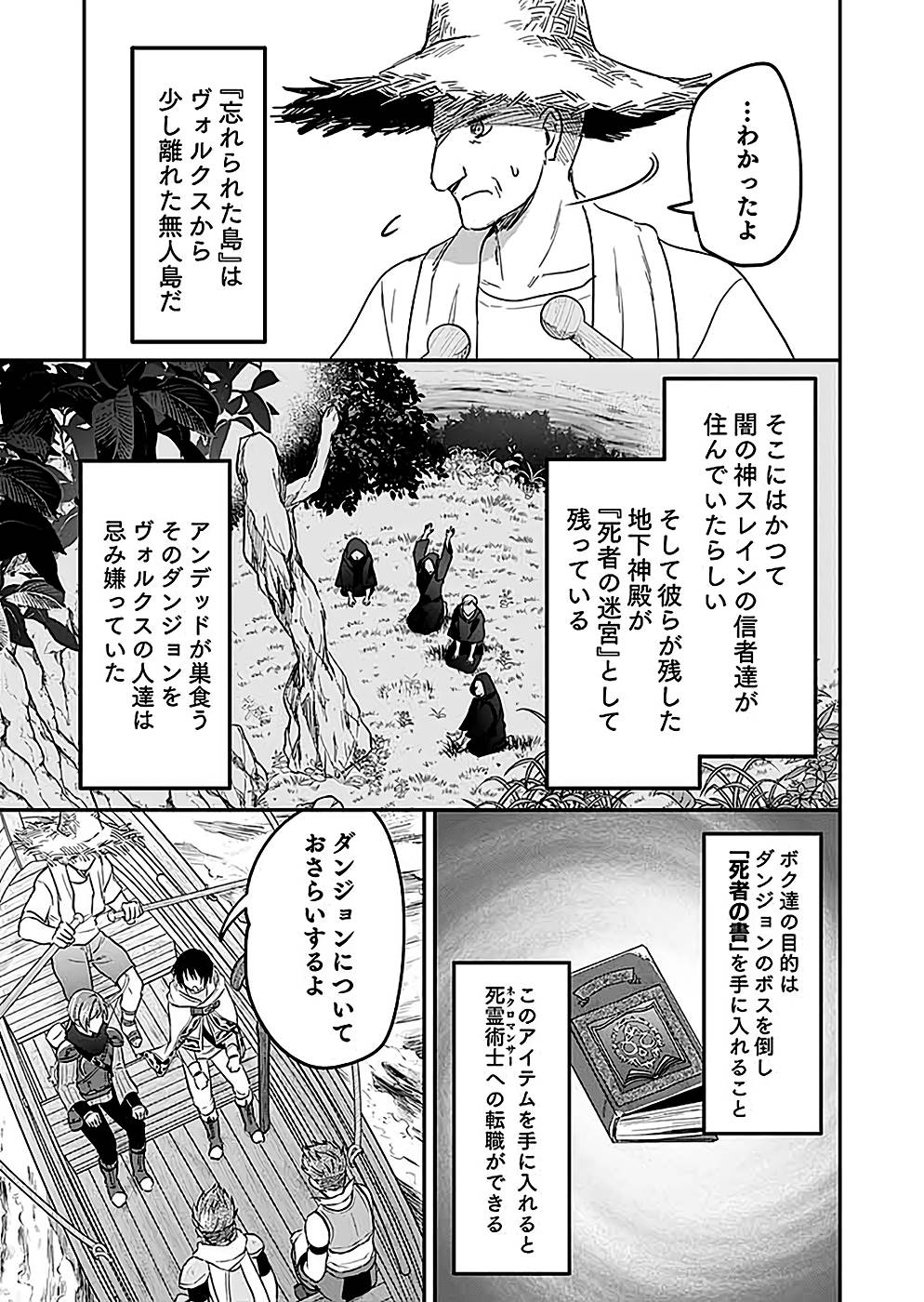 Shiro no Necromancer ~Shiryou Ou e no Michi~ Chapter 23 5ページ