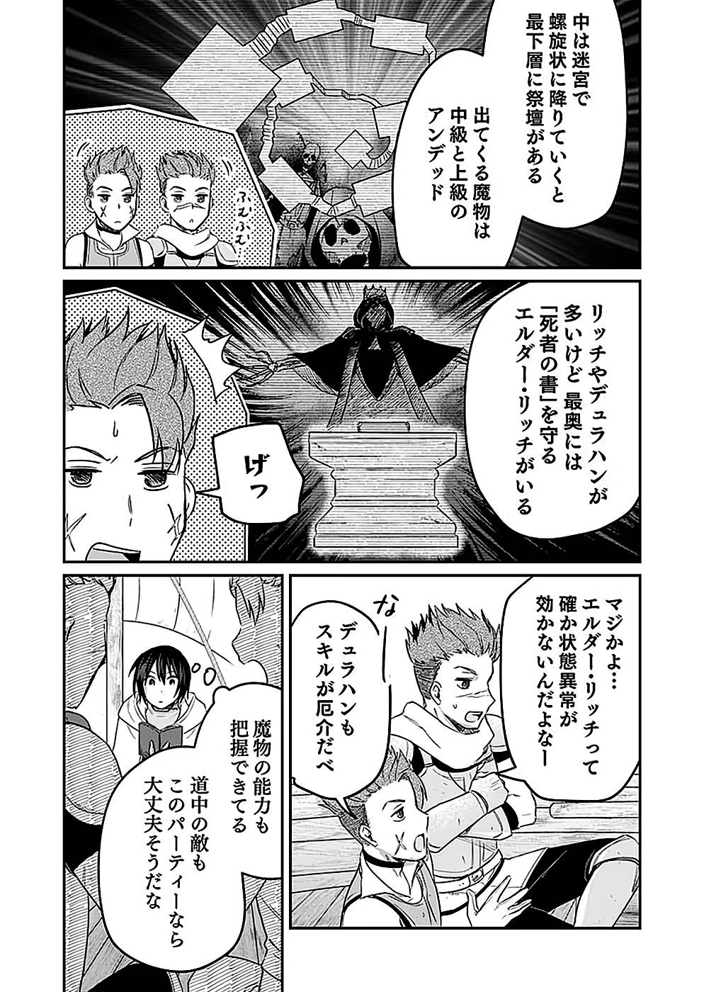 Shiro no Necromancer ~Shiryou Ou e no Michi~ Chapter 23 6ページ