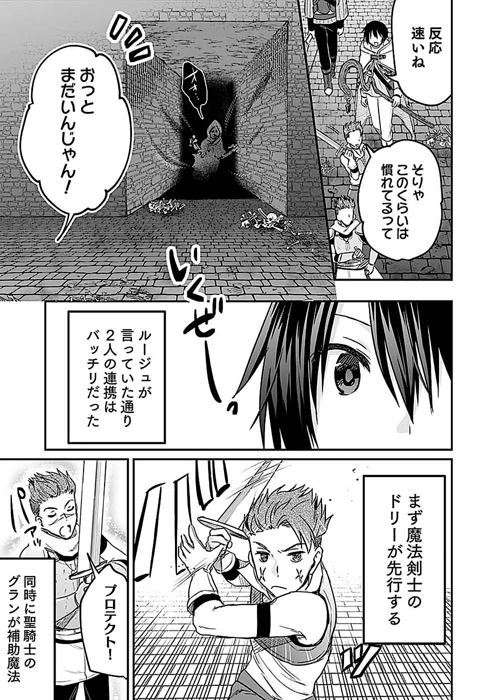 Shiro no Necromancer ~Shiryou Ou e no Michi~ Chapter 23 9ページ