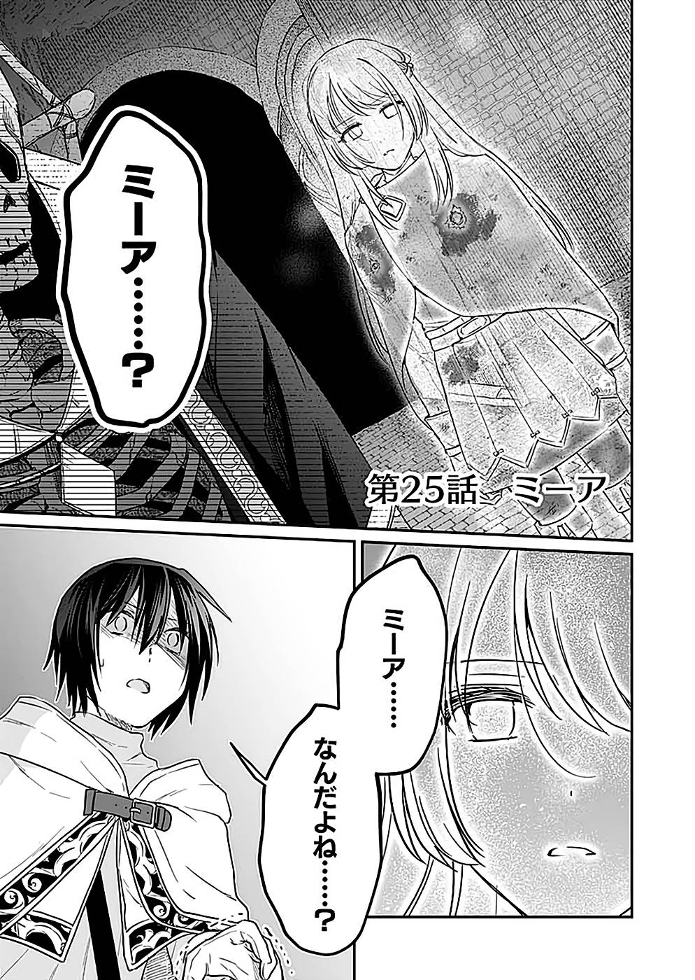 Shiro no Necromancer ~Shiryou Ou e no Michi~ Chapter 25 1ページ