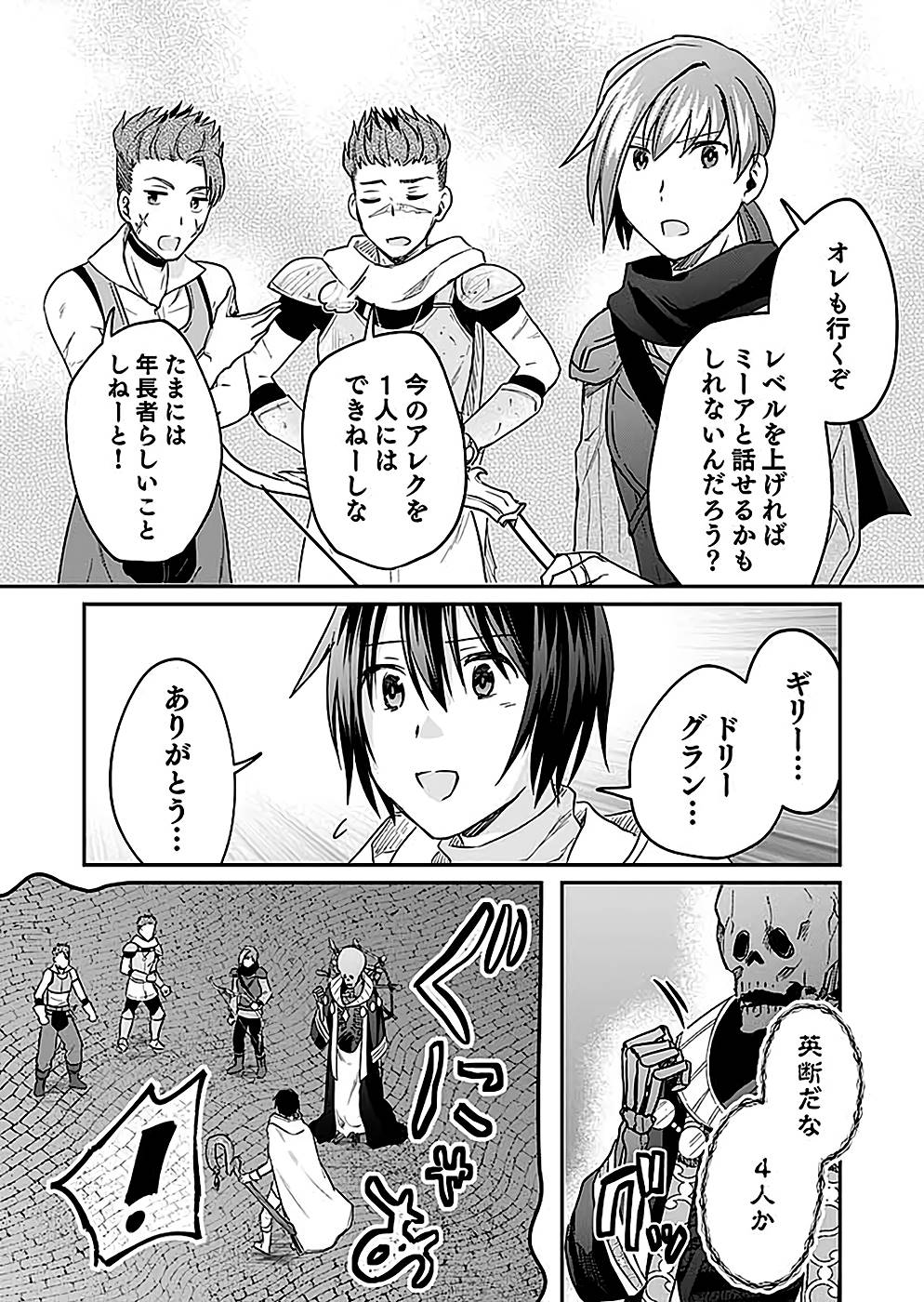 Shiro no Necromancer ~Shiryou Ou e no Michi~ Chapter 25 12ページ