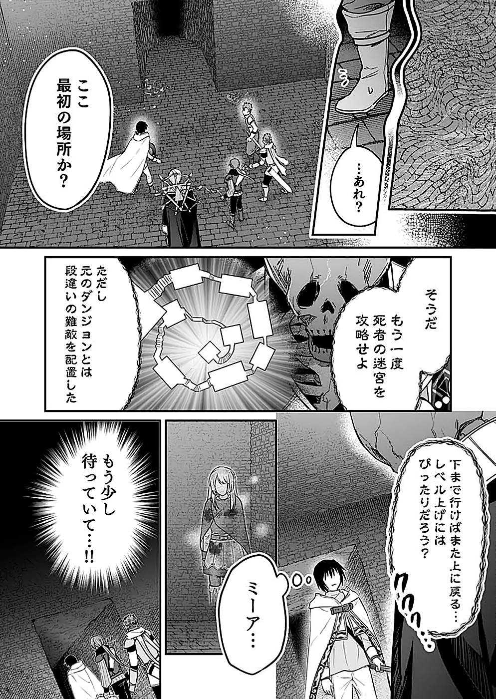 Shiro no Necromancer ~Shiryou Ou e no Michi~ Chapter 25 13ページ