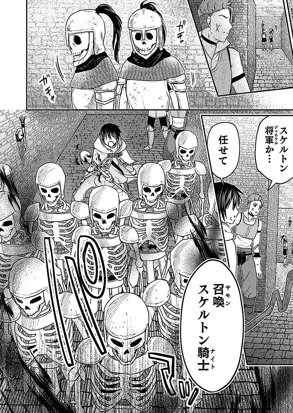 Shiro no Necromancer ~Shiryou Ou e no Michi~ Chapter 25 14ページ