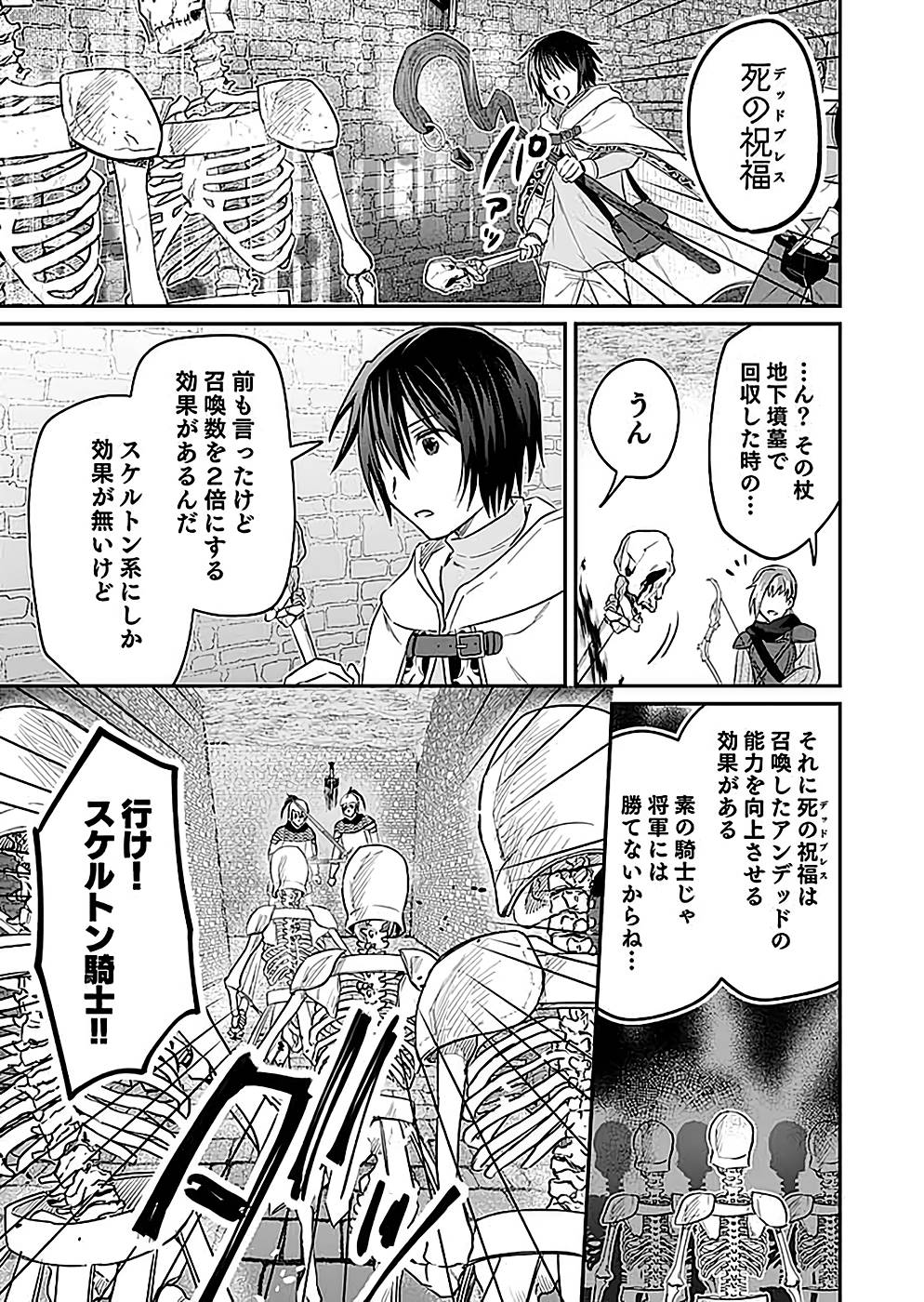 Shiro no Necromancer ~Shiryou Ou e no Michi~ Chapter 25 15ページ