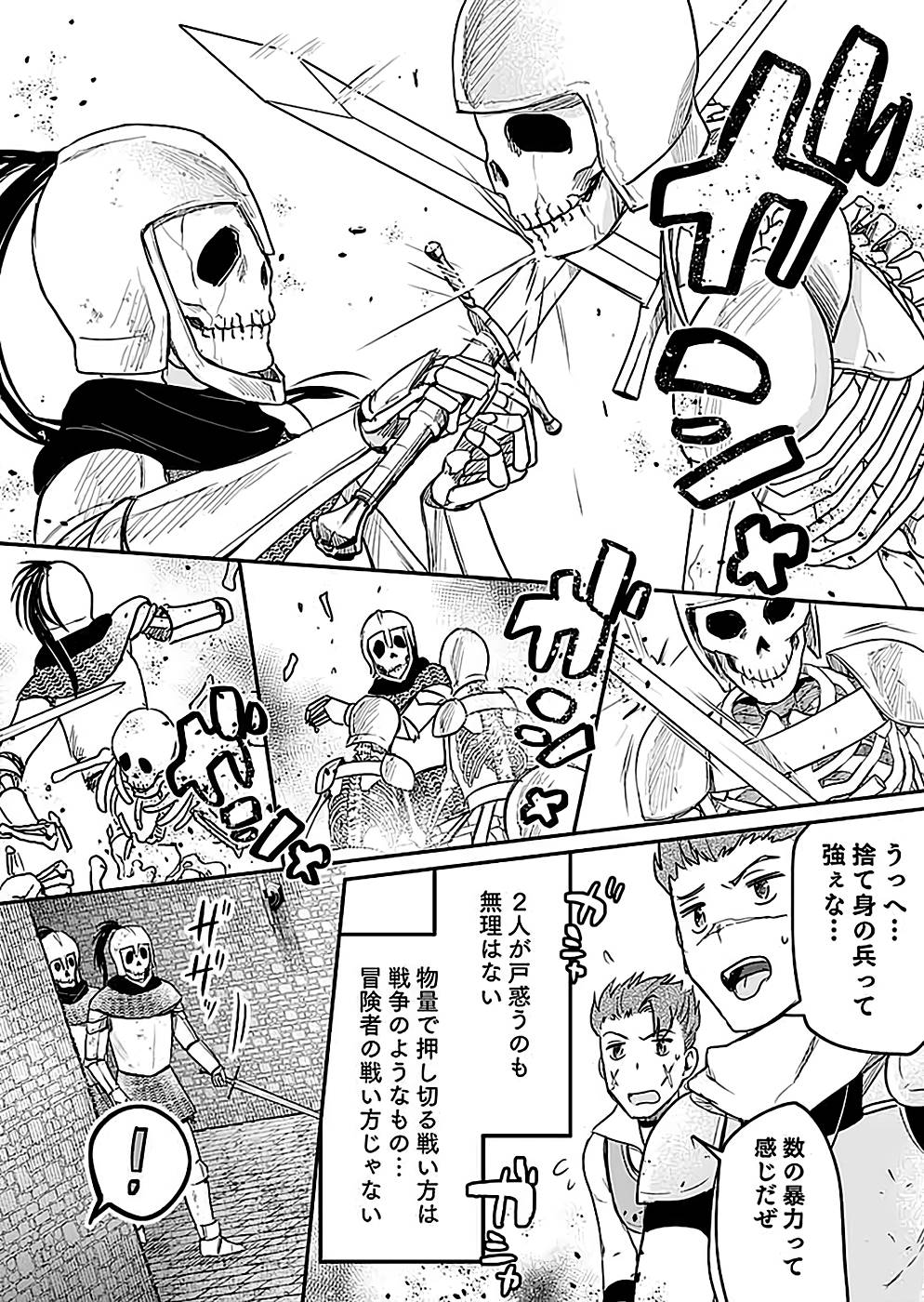 Shiro no Necromancer ~Shiryou Ou e no Michi~ Chapter 25 16ページ