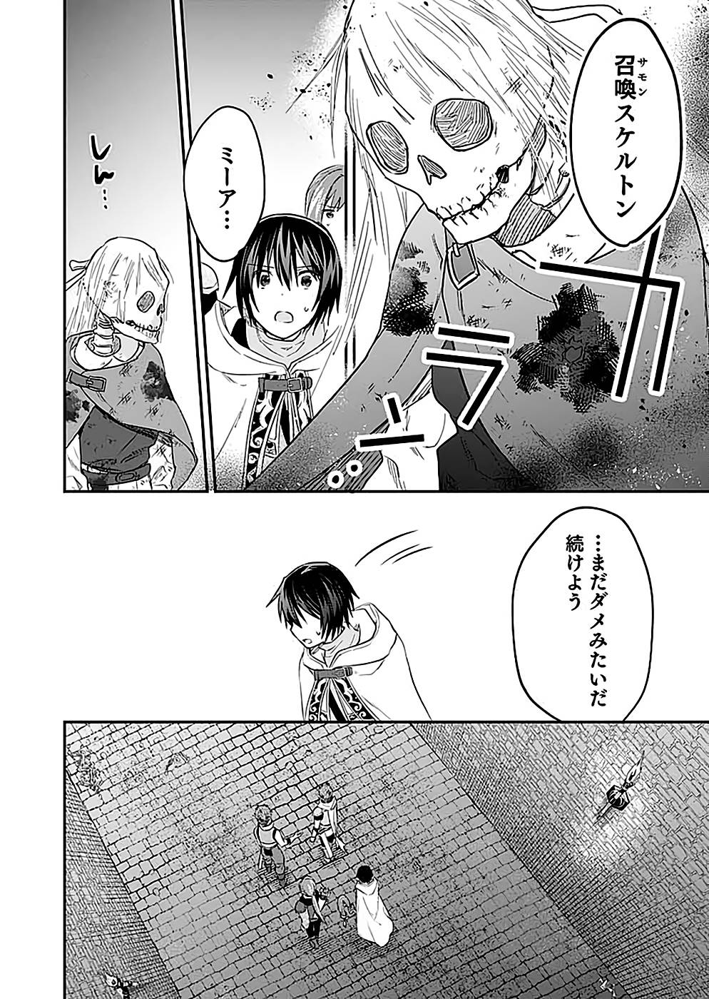 Shiro no Necromancer ~Shiryou Ou e no Michi~ Chapter 25 18ページ