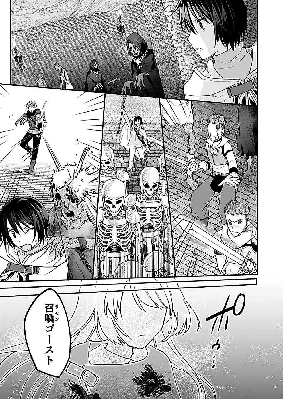 Shiro no Necromancer ~Shiryou Ou e no Michi~ Chapter 25 19ページ
