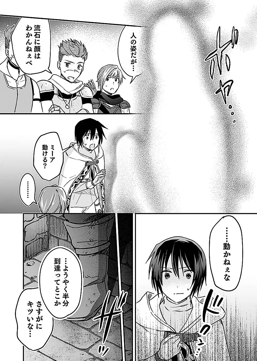 Shiro no Necromancer ~Shiryou Ou e no Michi~ Chapter 25 20ページ