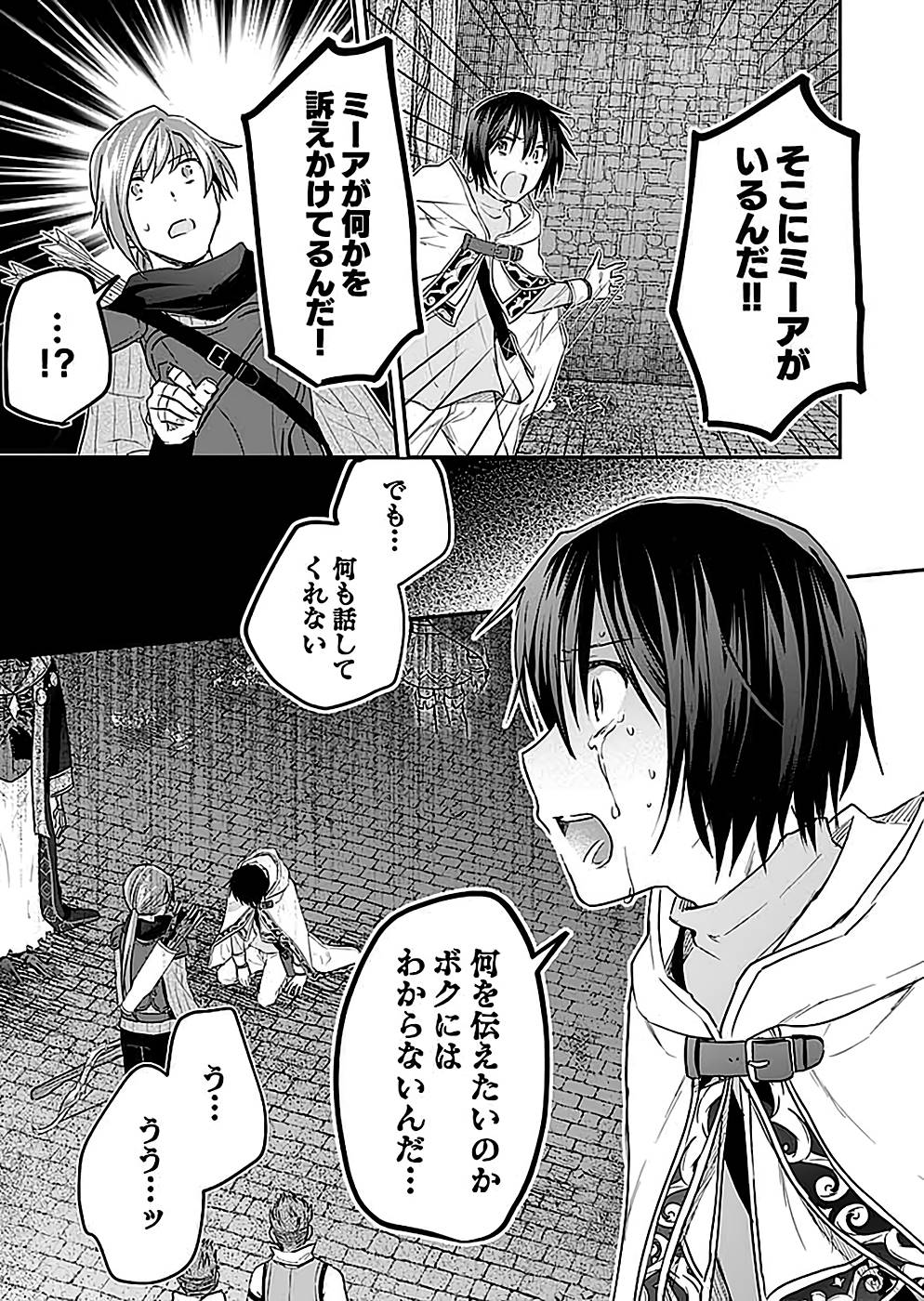 Shiro no Necromancer ~Shiryou Ou e no Michi~ Chapter 25 3ページ