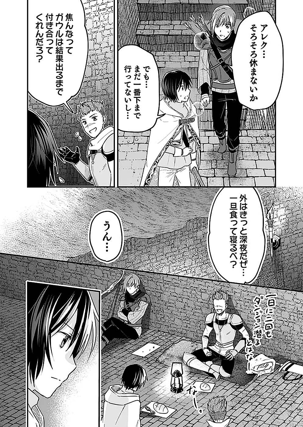 Shiro no Necromancer ~Shiryou Ou e no Michi~ Chapter 25 21ページ