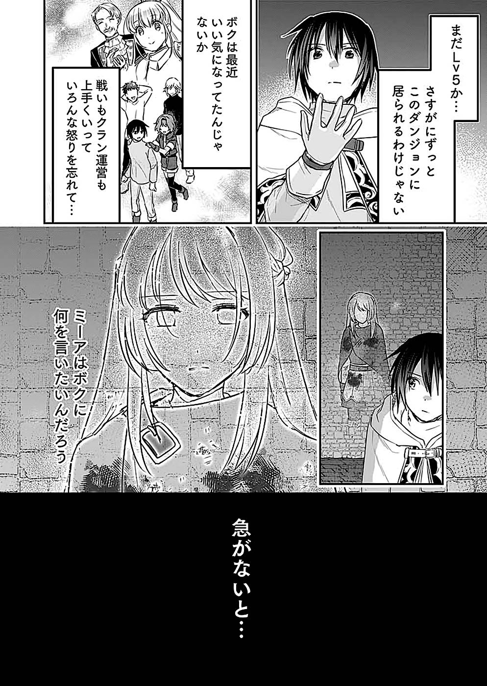 Shiro no Necromancer ~Shiryou Ou e no Michi~ Chapter 25 22ページ