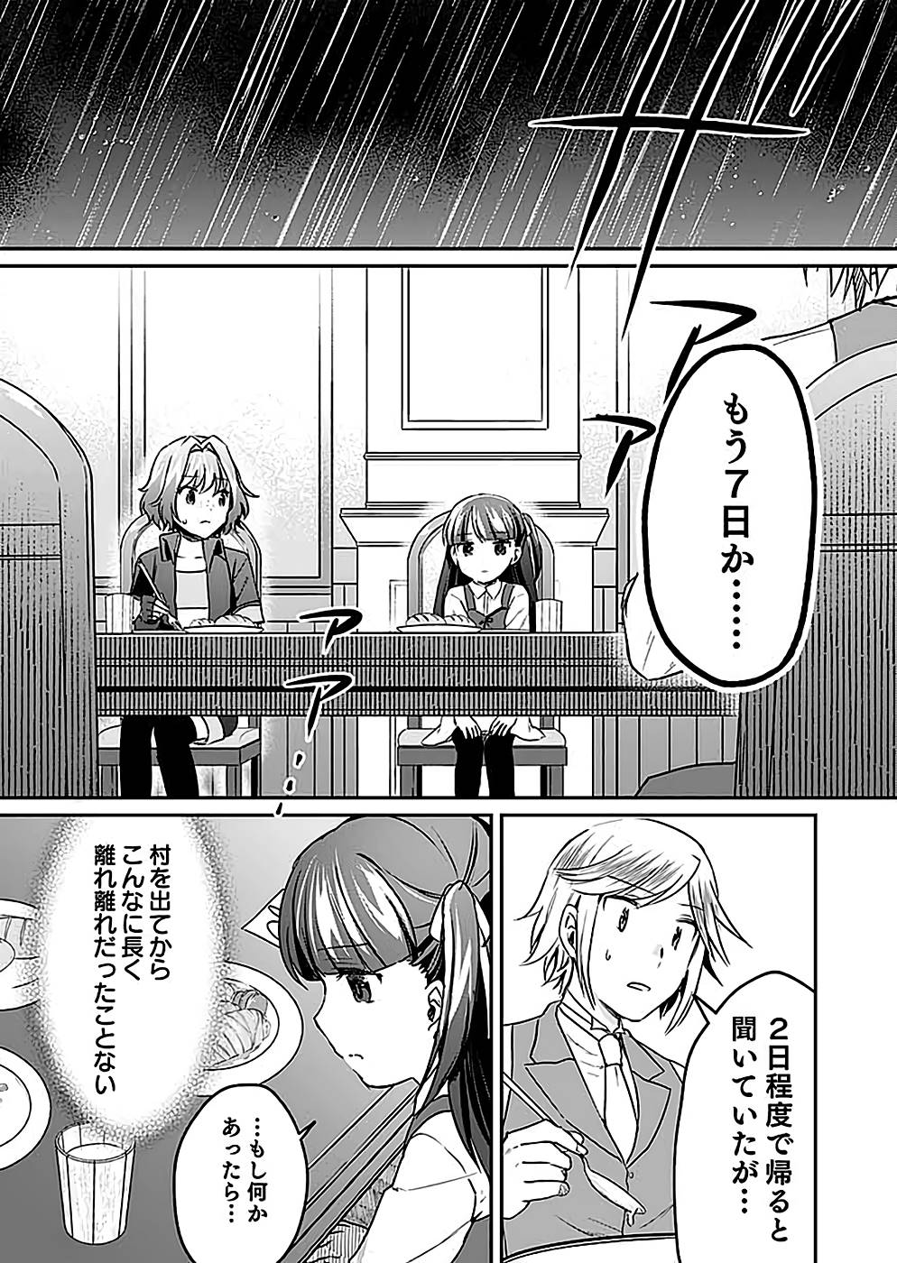 Shiro no Necromancer ~Shiryou Ou e no Michi~ Chapter 25 23ページ