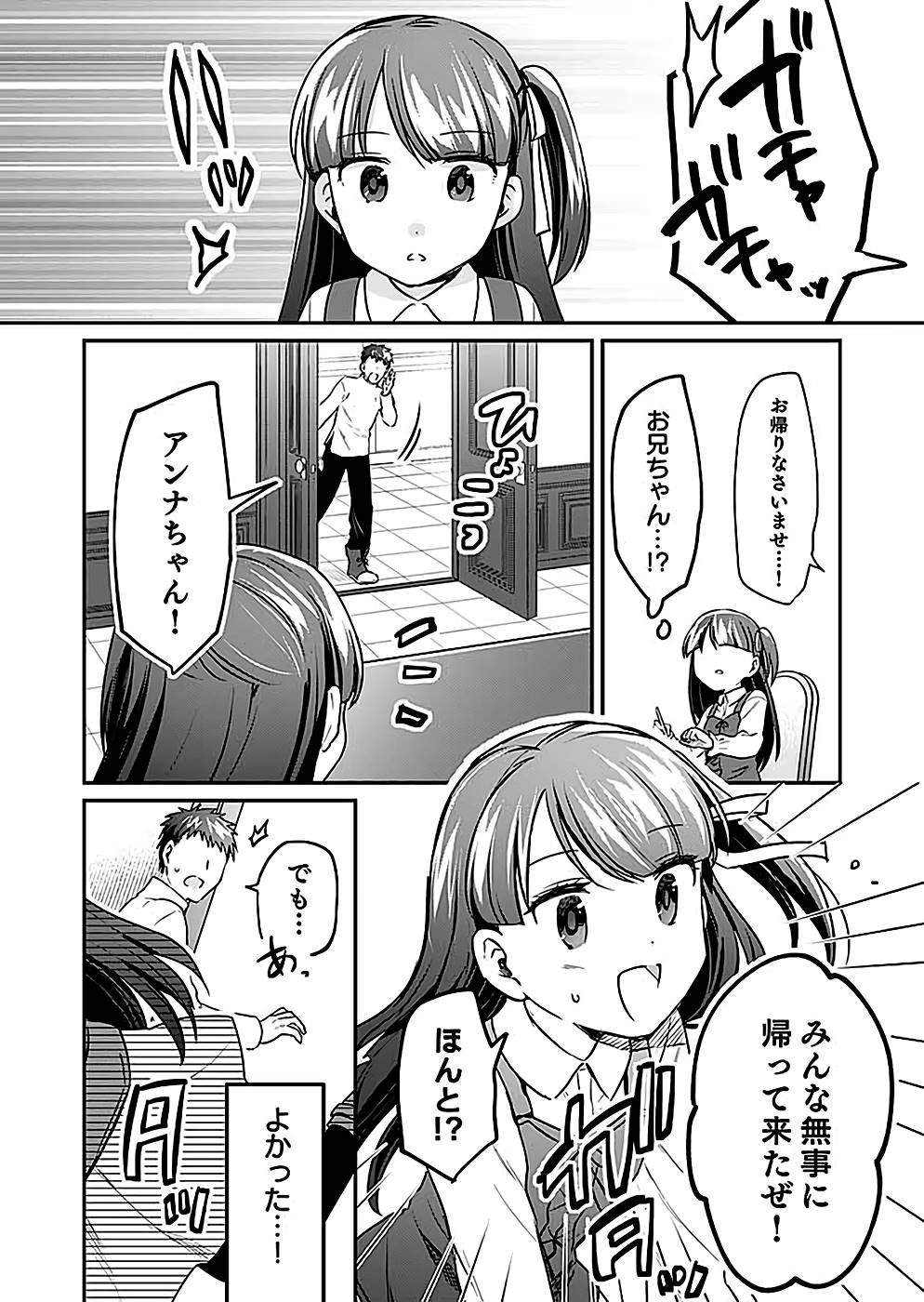 Shiro no Necromancer ~Shiryou Ou e no Michi~ Chapter 25 25ページ