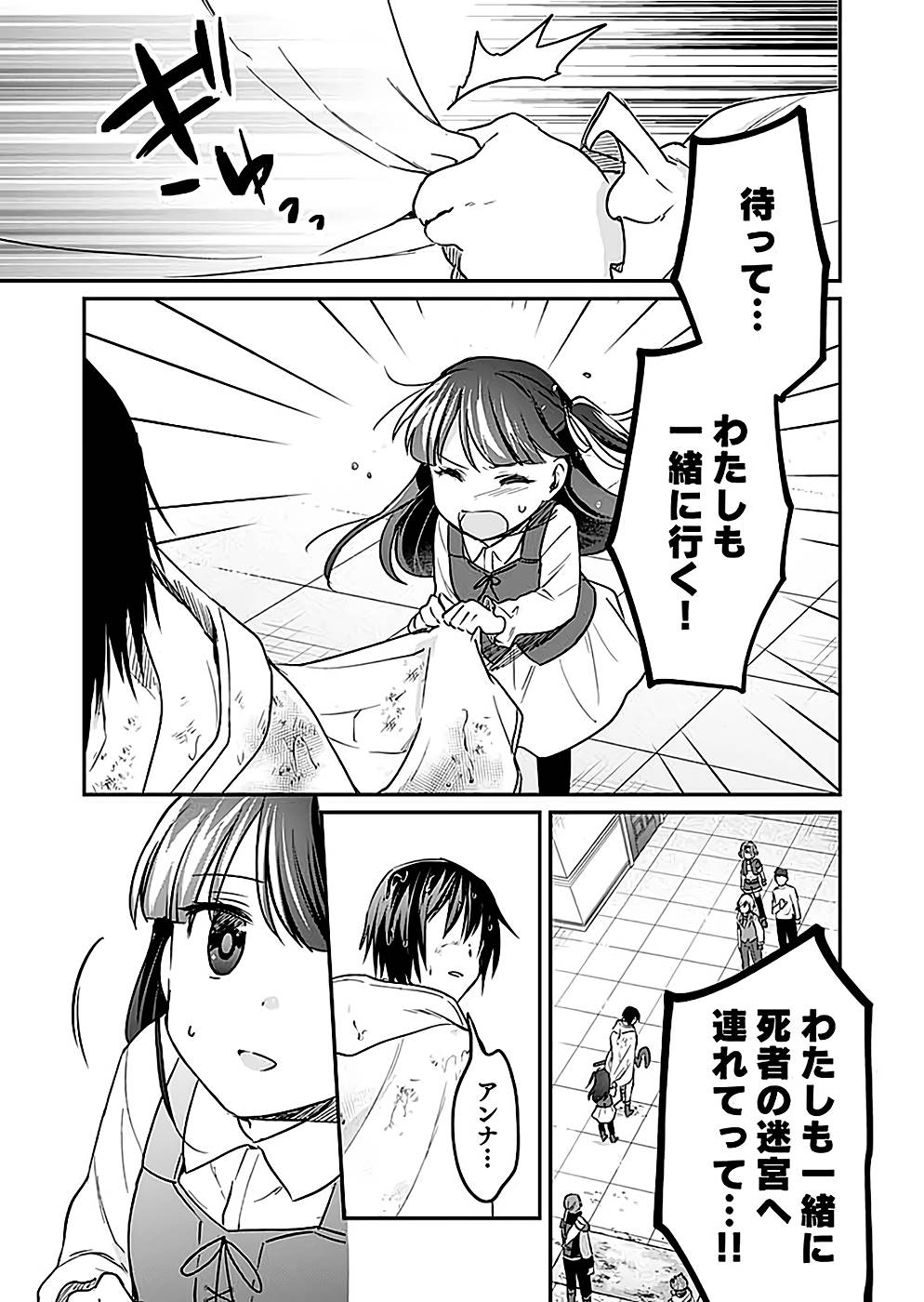 Shiro no Necromancer ~Shiryou Ou e no Michi~ Chapter 25 29ページ