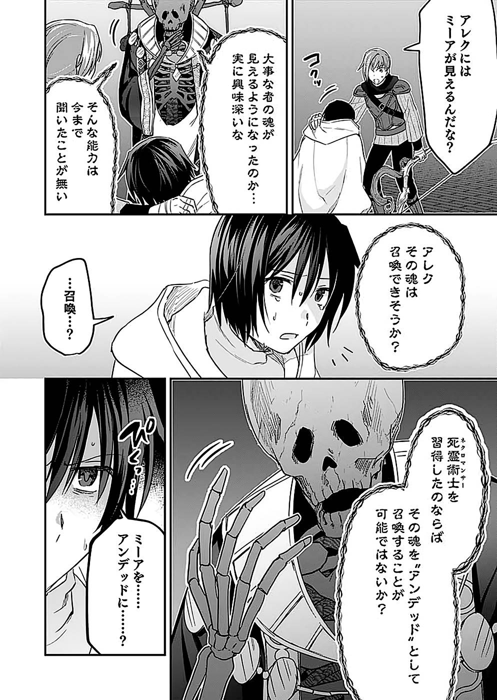 Shiro no Necromancer ~Shiryou Ou e no Michi~ Chapter 25 4ページ
