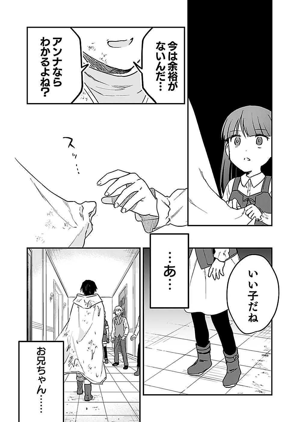 Shiro no Necromancer ~Shiryou Ou e no Michi~ Chapter 25 31ページ