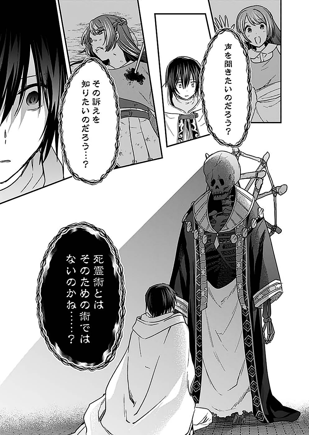 Shiro no Necromancer ~Shiryou Ou e no Michi~ Chapter 25 5ページ