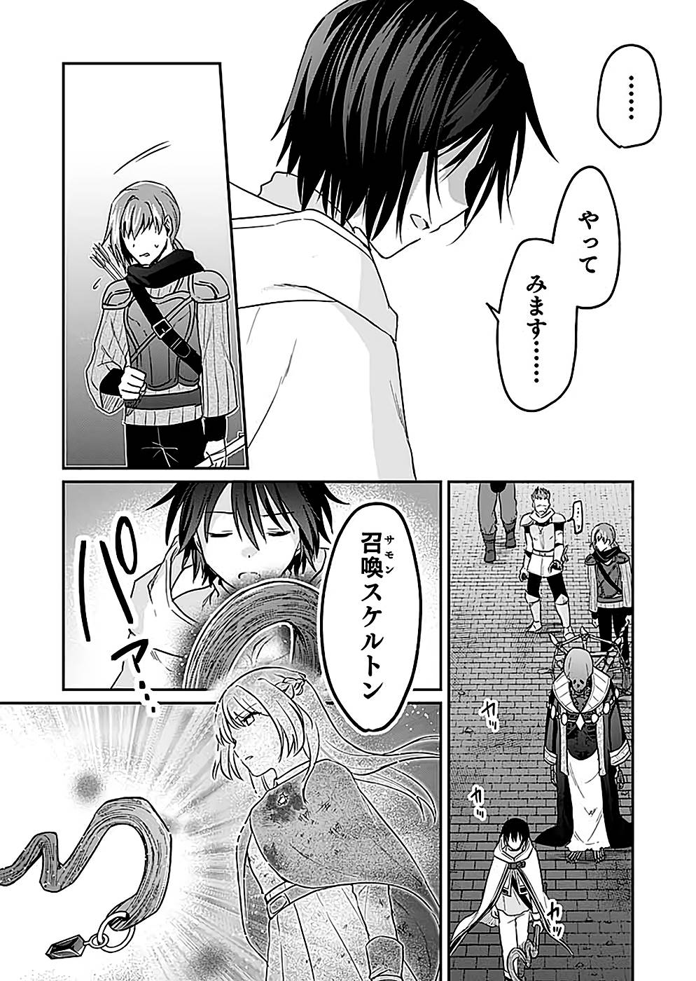 Shiro no Necromancer ~Shiryou Ou e no Michi~ Chapter 25 6ページ