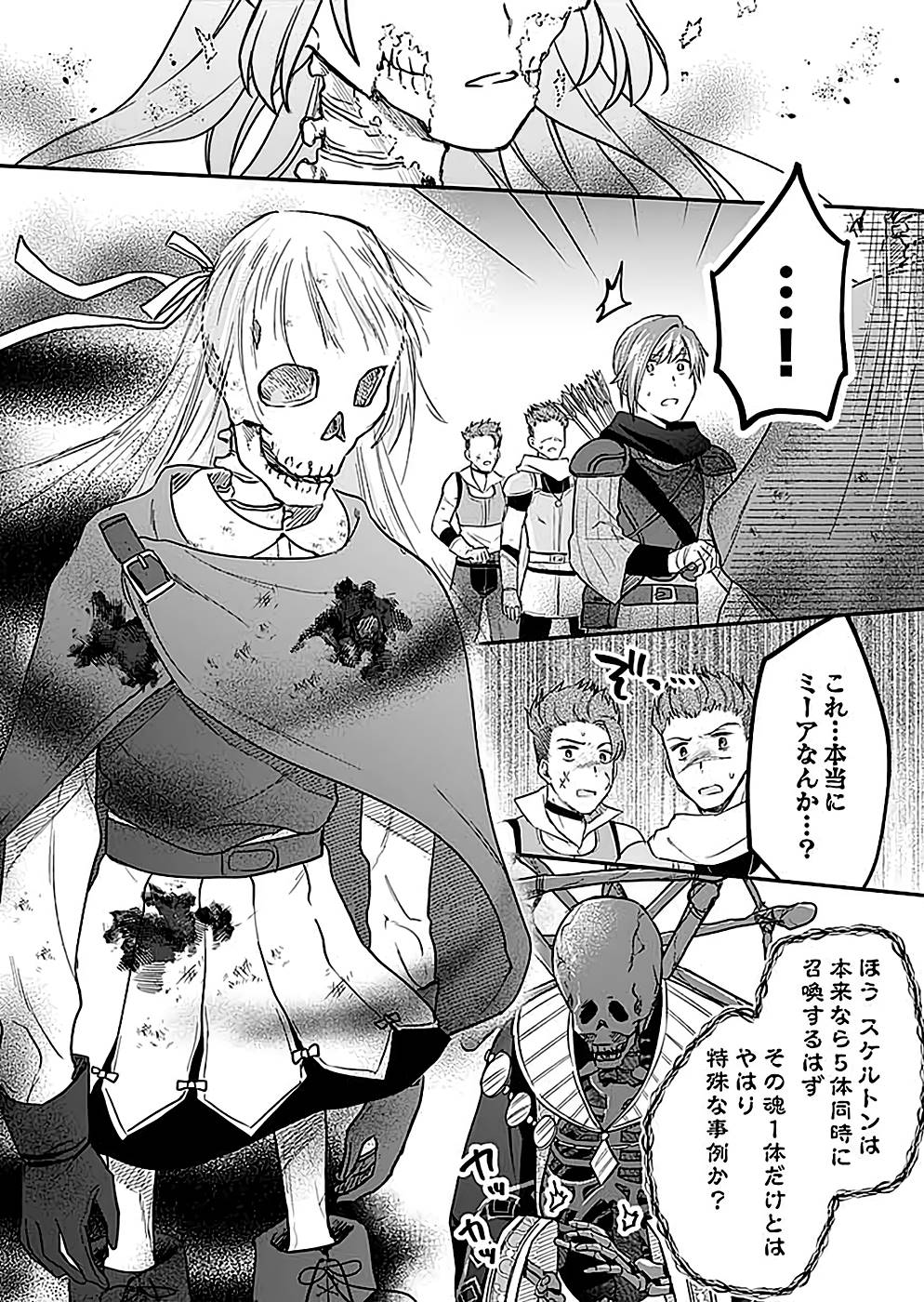 Shiro no Necromancer ~Shiryou Ou e no Michi~ Chapter 25 7ページ