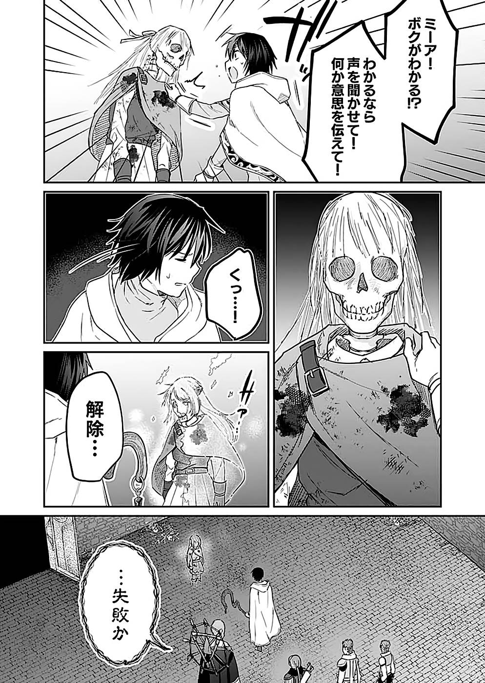 Shiro no Necromancer ~Shiryou Ou e no Michi~ Chapter 25 8ページ