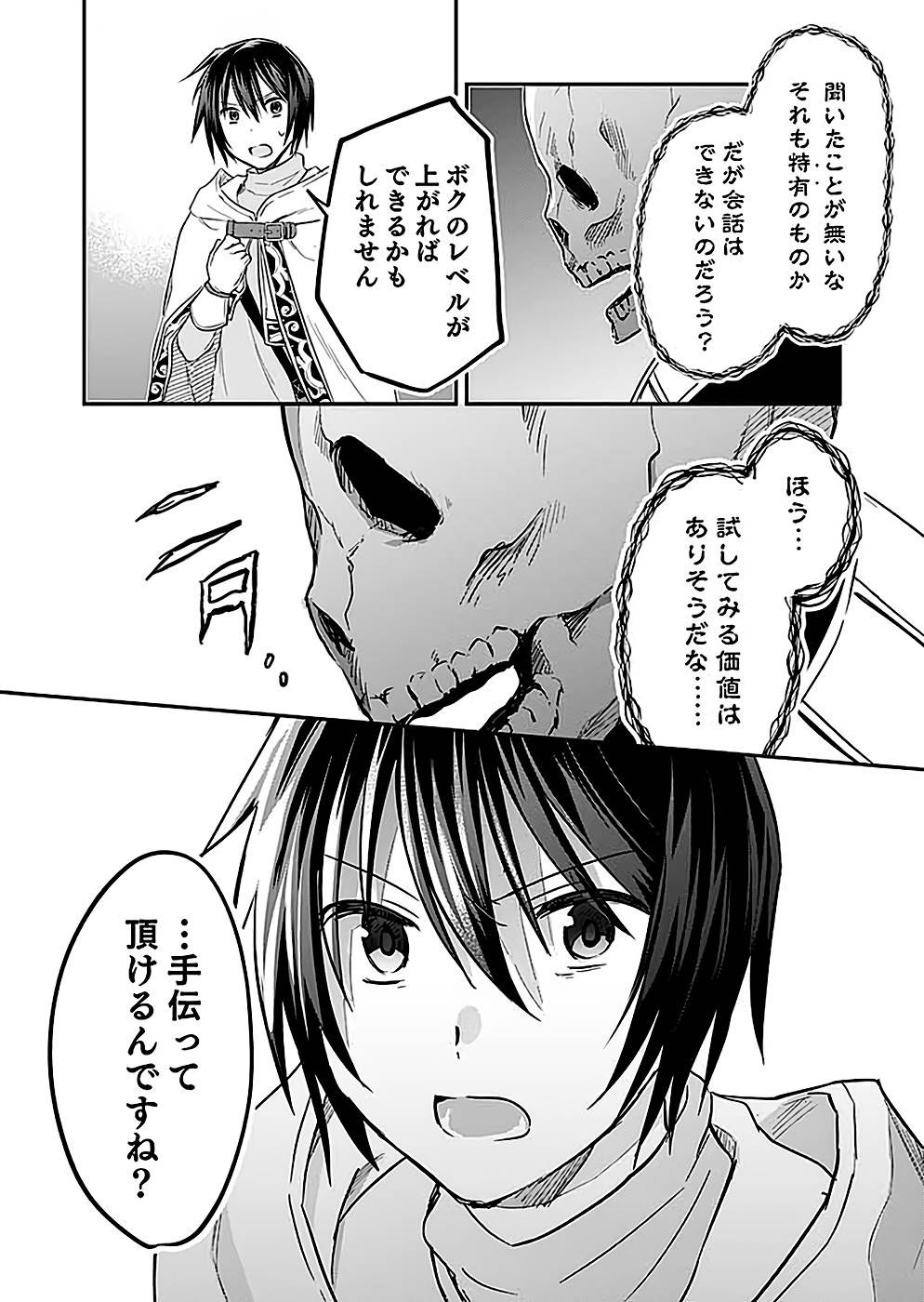 Shiro no Necromancer ~Shiryou Ou e no Michi~ Chapter 25 10ページ